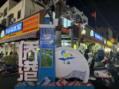 门面-有间冰室(侨港风情街店)