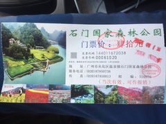 -广州市石门国家森林公园