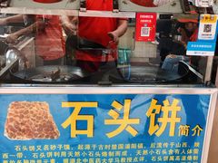 -味美香豆皮