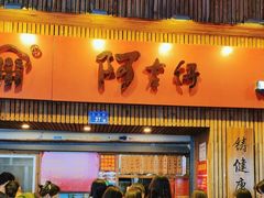 -阿吉仔(大元路店)