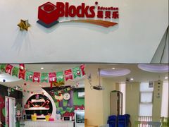 -易贝乐成长中心(三林中心)