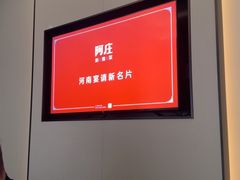 -阿庄新豫菜(通泰路店)