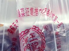 -老王记糕干(养鱼池路店)