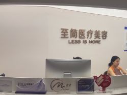 -至简医疗美容·医生集团
