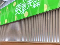 门面-牛油果大师寿司(瑞景店)