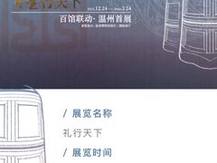 -温州博物馆