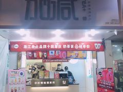 门面-加减茶饮(高沙店)