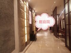 -酣庭院(红松东路店)
