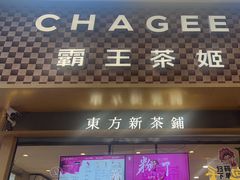 -霸王茶姬(金港国际店)