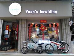 门面-元氏钵仔糕(北京路店)