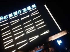 -巴斯漫温泉汗蒸馆(贡湖大道店)