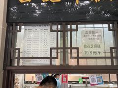 -牛街清顺斋小吃(牛街东里小区一区店)