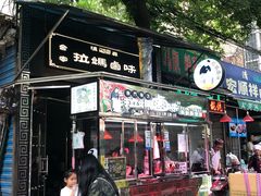 门面-清真拉妈卤味(回民街店)