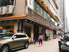 门面-昇记肠粉王(福华路店)