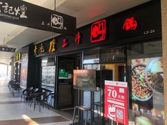 门面-黄记煌三汁焖锅(名泉广场店)