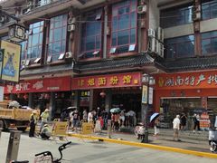 -肆姐面粉馆(坡子街店)