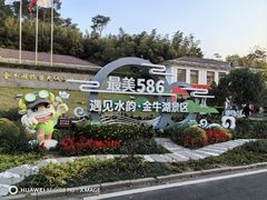 -南京金牛湖风景区