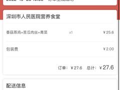 -深圳市人民医院(留医部)
