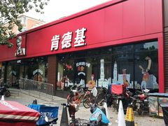 门面-肯德基(蓝桥店)