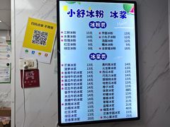 -夏食光安顺小舒冰粉冰浆(甲秀楼店)