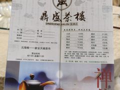 -北部湾鼎盛茶楼(银滩店)