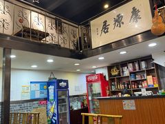 -康源居热气羊肉烧烤羊蝎子(商城路店)