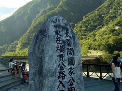 -太鲁阁公园