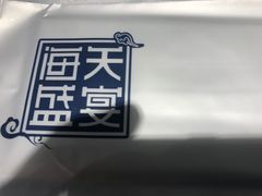 -海天盛宴新派海鲜自助餐厅(群力店)