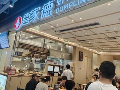 -喜家德虾仁水饺(东方宝泰店)