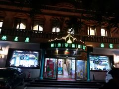 门面-帕米尔食府(白云观店)