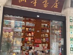 -新华书店(龙头路店)