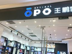 -王鹏眼镜(吾悦广场店)