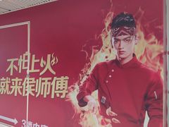 -侯师傅热炒店(印象城店)