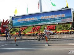 -万绿园