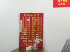 -阿姨小肉摊(同济西苑店)