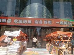 -西北轻工批发市场