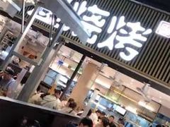 -木屋烧烤(白石洲店)