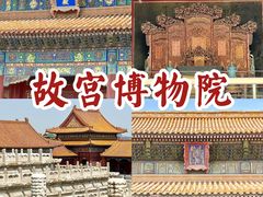 -故宫博物院(故宫)