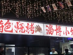 -阳坊胜利涮羊肉(阳坊老店)