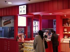 -阮大兴糕团(日月光中心店)