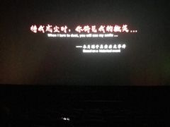 -首都电影院(天津店 中国巨幕)