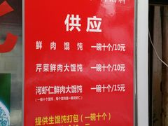 菜单-方老大馄饨(抚宁巷店)
