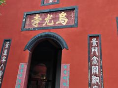 -乐山大佛风景名胜区乌尤寺南门-售票点