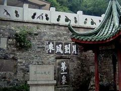 -第一山景区