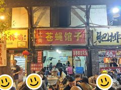-十一街苍蝇馆子转经消江湖菜(九眼桥十一街店)