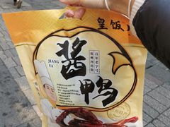 外带酱鸭-皇饭儿·王润兴酒楼(河坊街店)