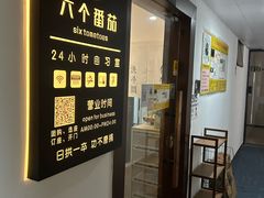 -六个番茄自习室·包间(燕塘燕侨大厦店)
