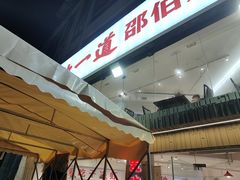 -独一道·邵伯龙虾土菜馆·烧烤(雨花西路店)
