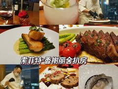 -圣丰索菲特·法国餐厅