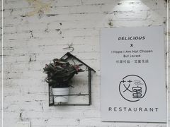 -艾蜜西餐厅(梅园店)